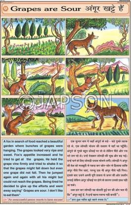 fox and grapes story in hindi